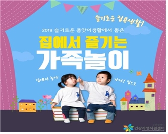 집에서 즐기는 가족놀이